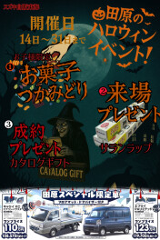 田原の収穫祭！！　え？収穫時期もう終わった！？